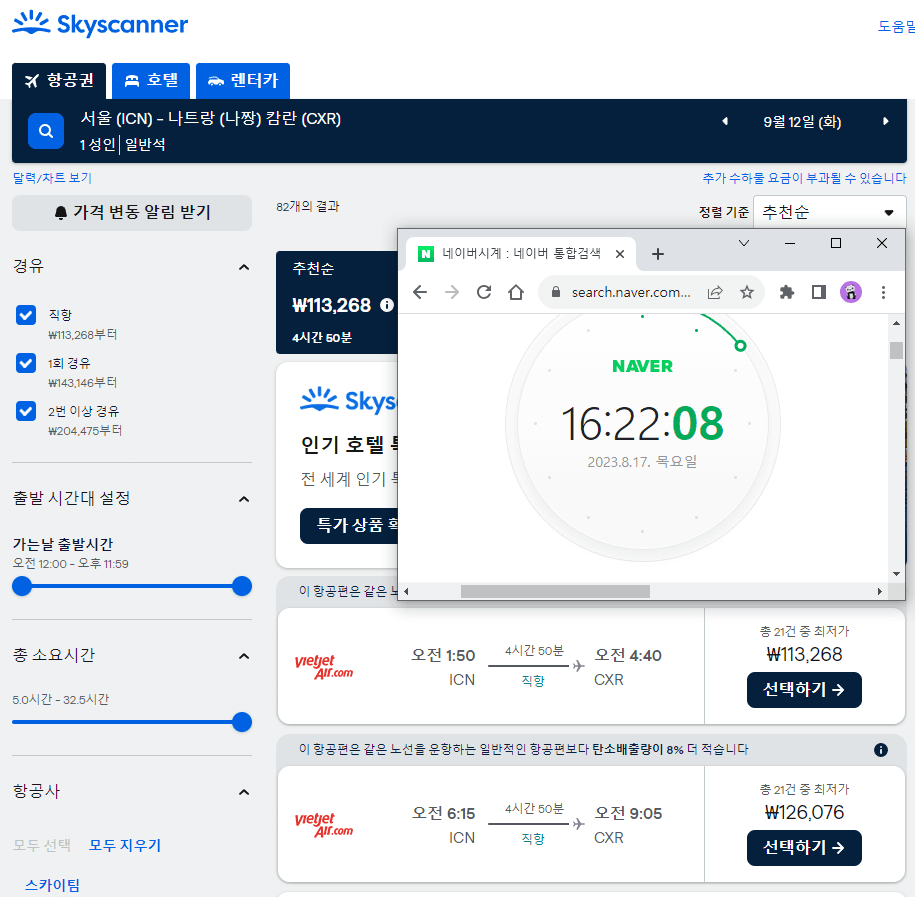 3. 일반 크롬창 스카이스캐너 캡쳐 사진