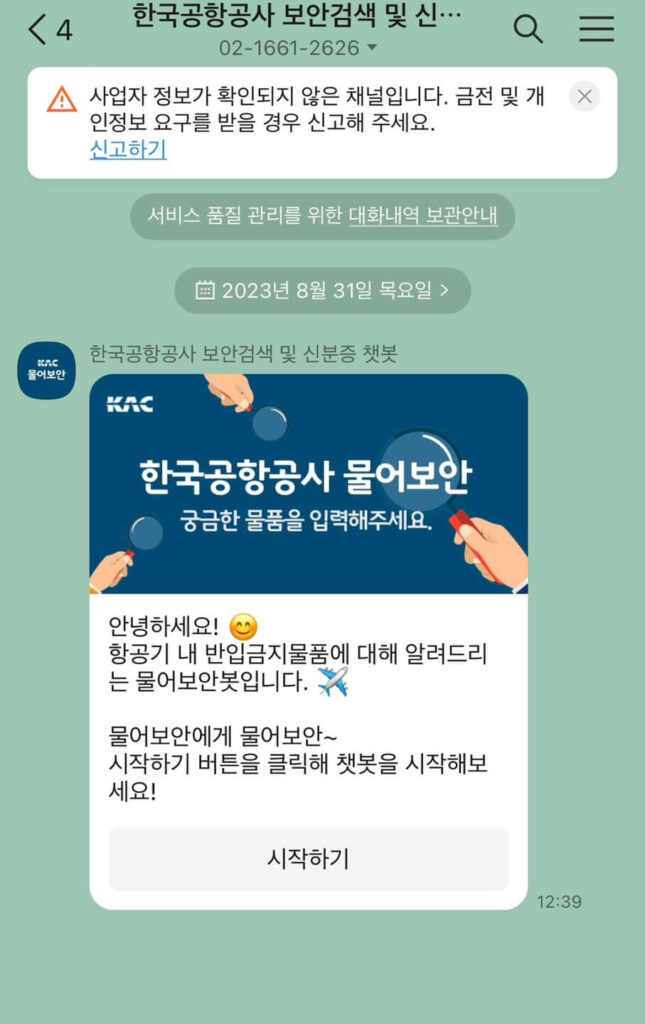 물어보안 시작하기 화면