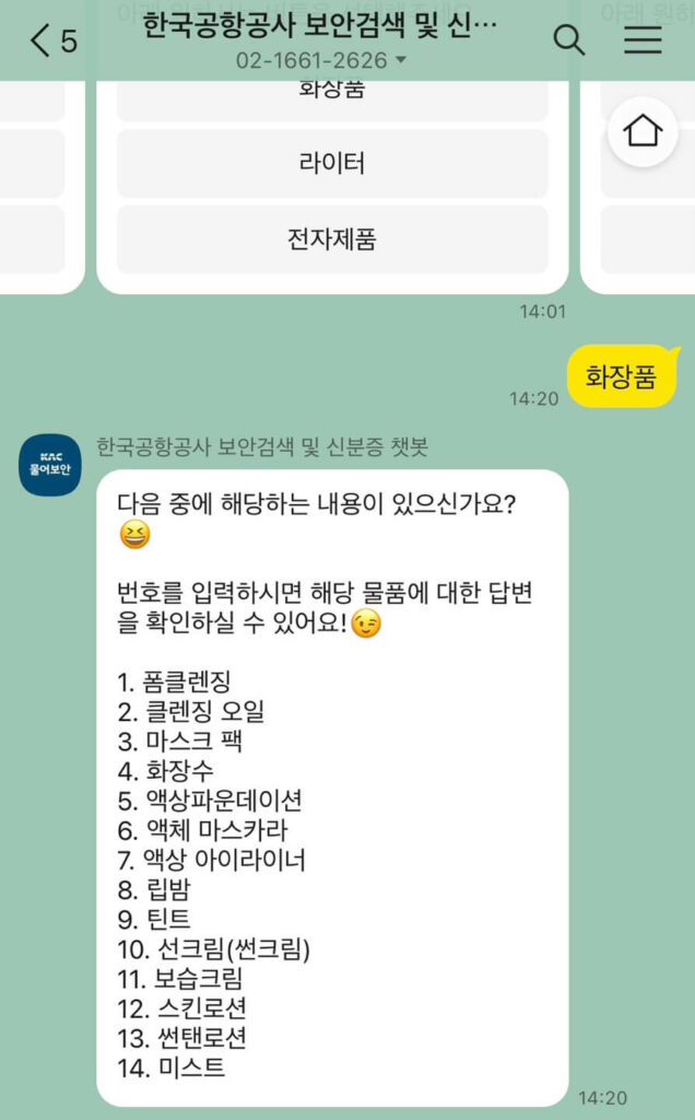 자주 묻는 물품 중 화장품 선택 화면