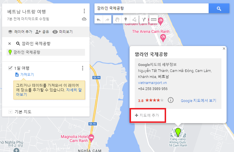 여행장소 추가 화면