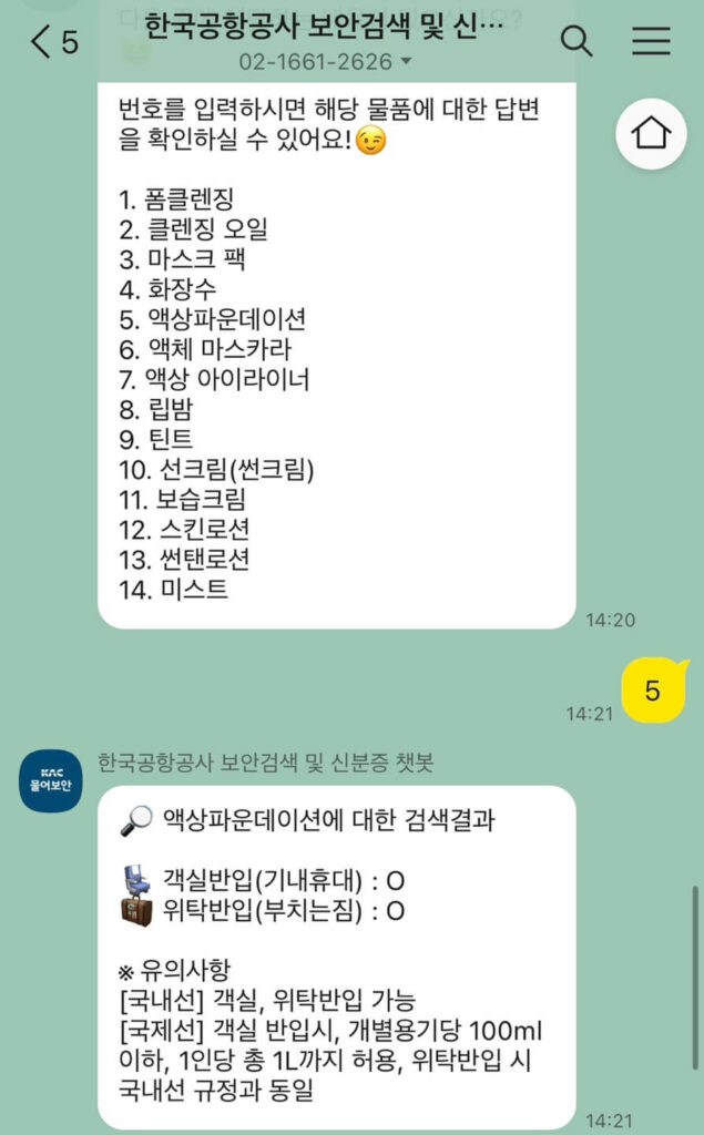 원하는 항목 숫자 선택 후 결과 확인