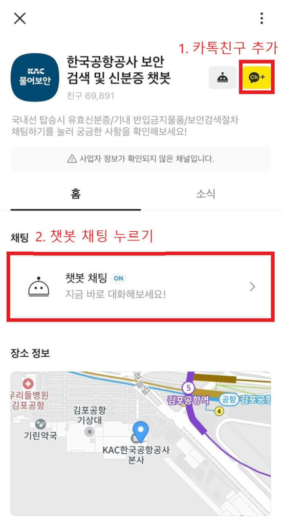 친구 추가 또는 챗봇 채팅 선택