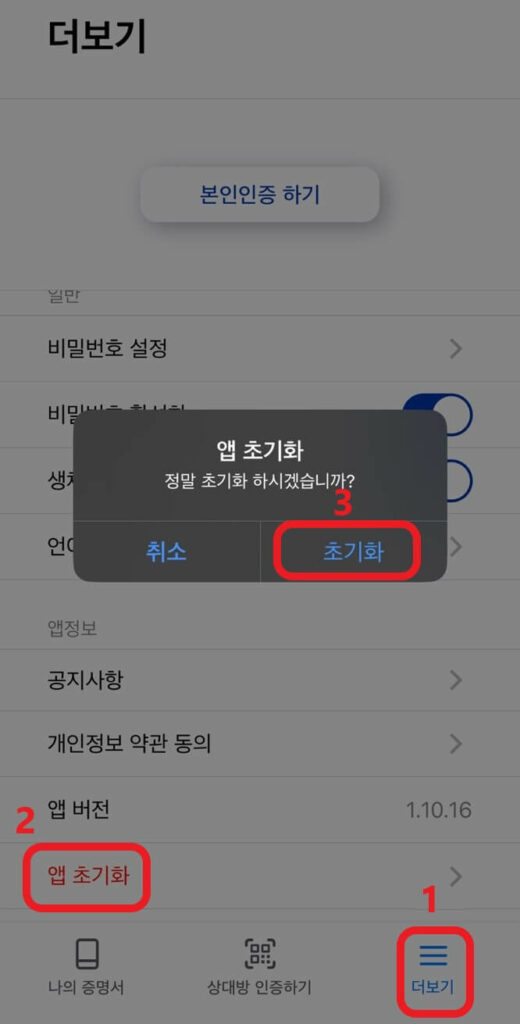 신분증 없을 때 COOV앱 인증 초기화 방법