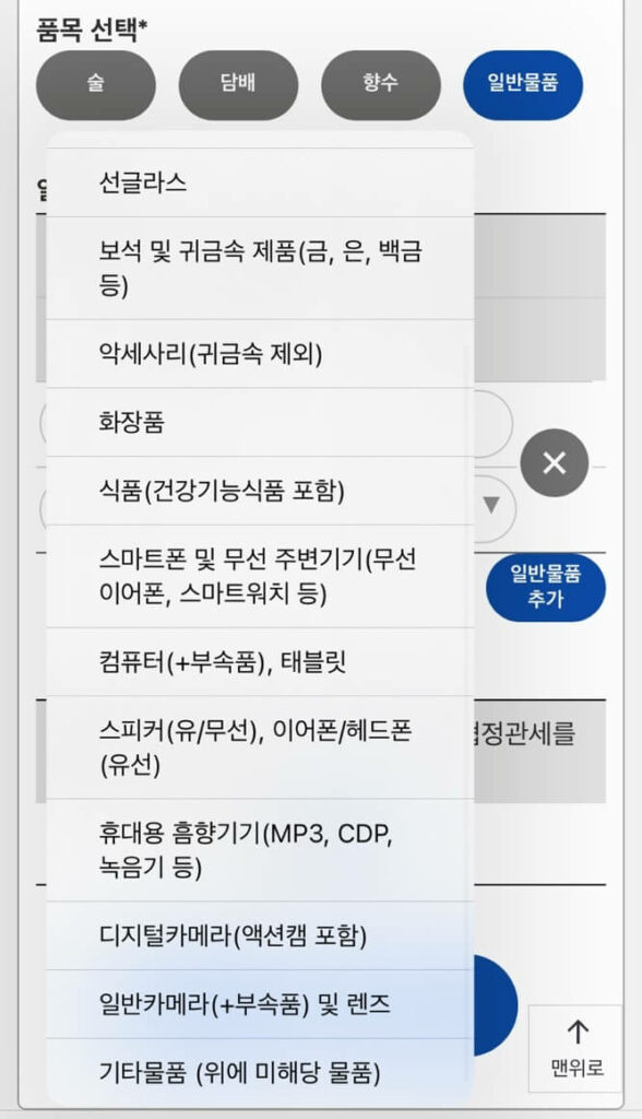 과세대상 일반물품 종류 2