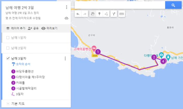남해 여행 2박 3일(마지막 날 구글지도)