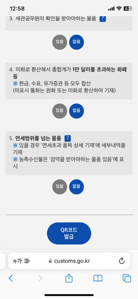 세관신고서 작성 5번 항목