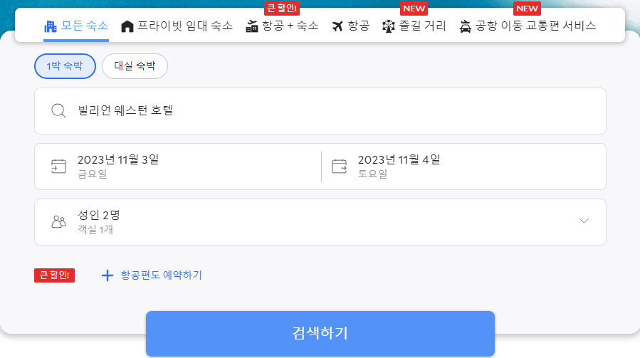 아고다 숙소 예약 사이트 화면